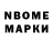 Марки NBOMe 1500мкг Matb Drakonov