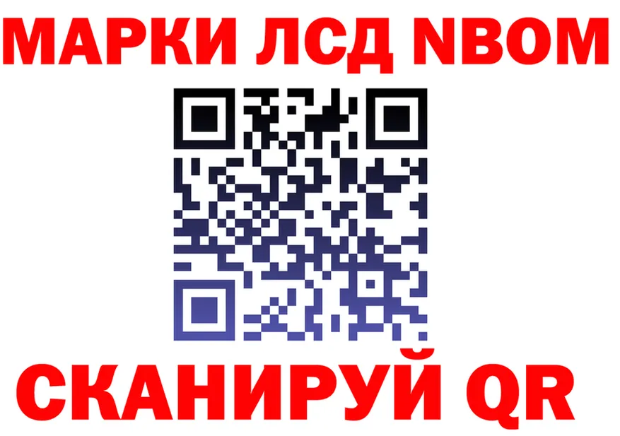 Марки 25I-NBOMe 1500мкг ТОР сайты даркнета ОМГ ОМГ Спасск